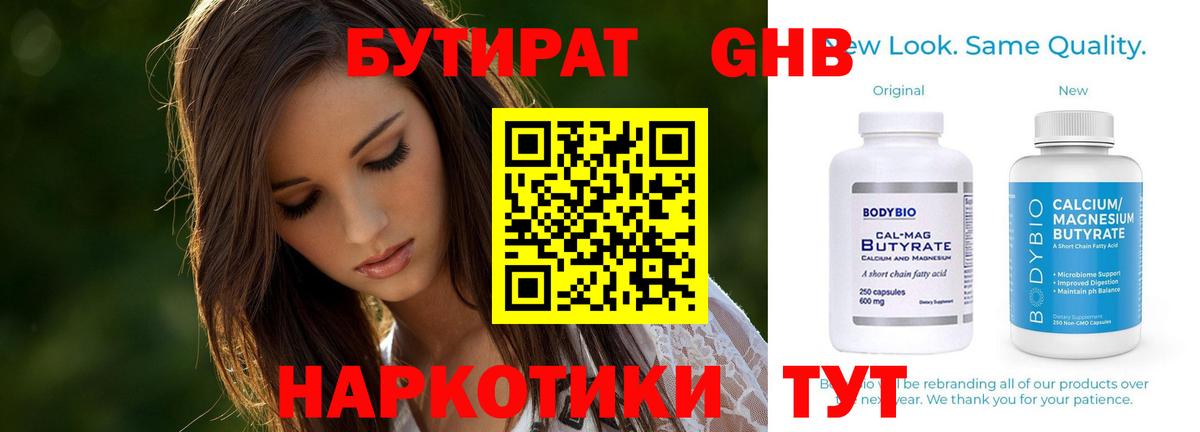 Бутират вода Коряжма