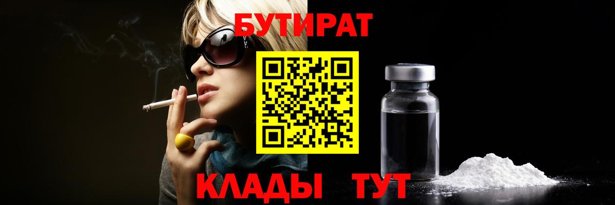 БУТИРАТ вода  Бутират  Коряжма  Вход с VPN 