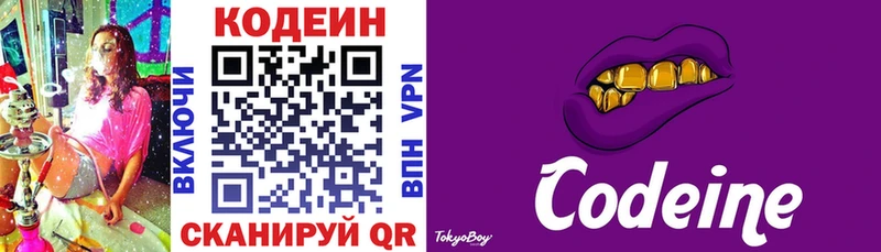 Кодеин напиток Lean (лин)  Коряжма 