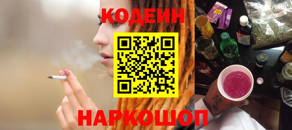 Кодеин напиток Lean (лин)  Вход с VPN  Коряжма 